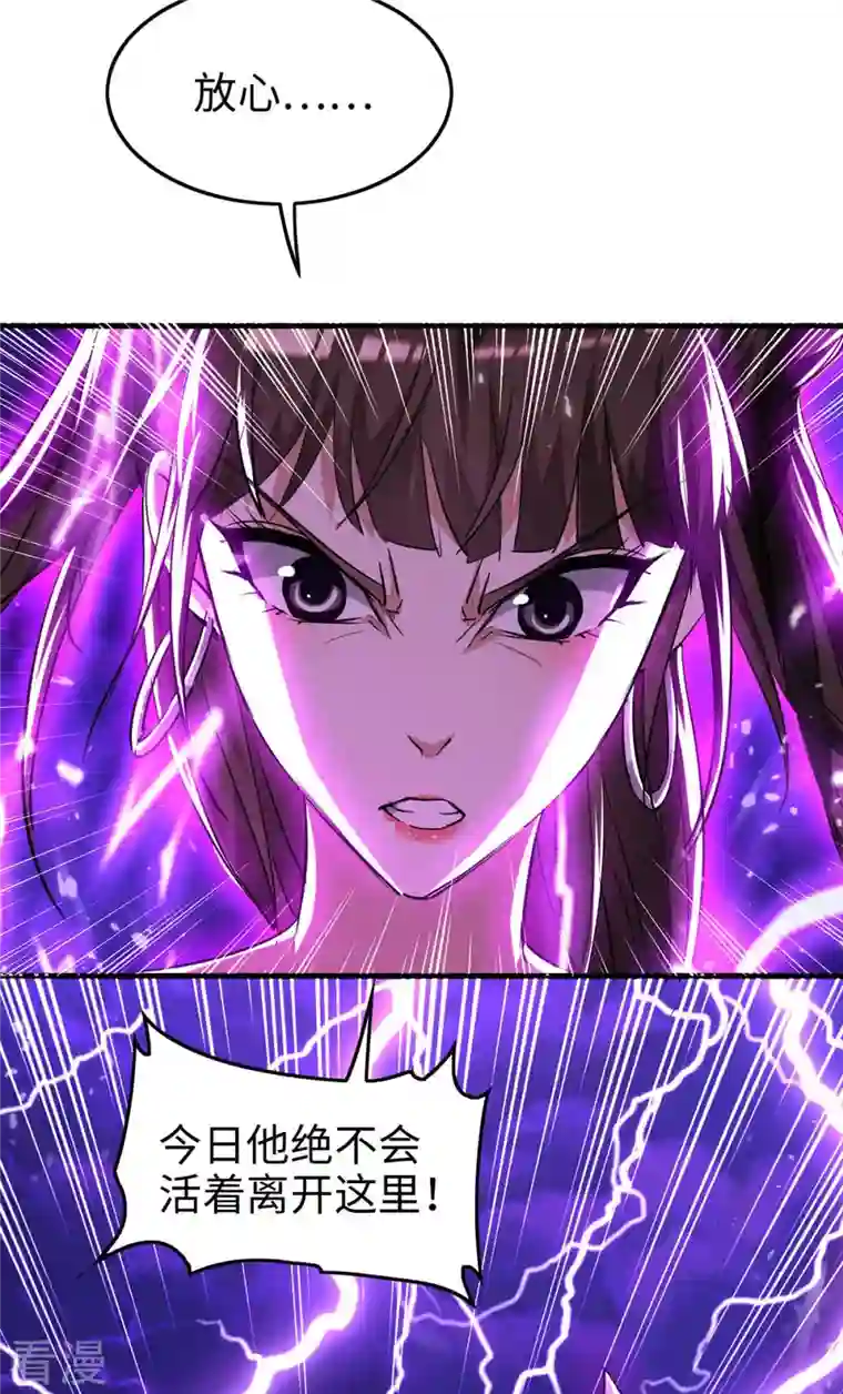 仙帝归来第267话 魅姬杀至