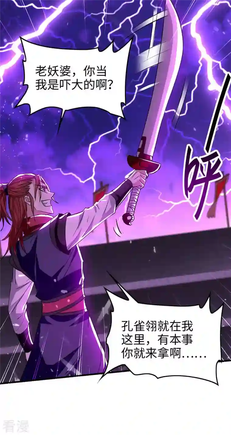 仙帝归来第267话 魅姬杀至