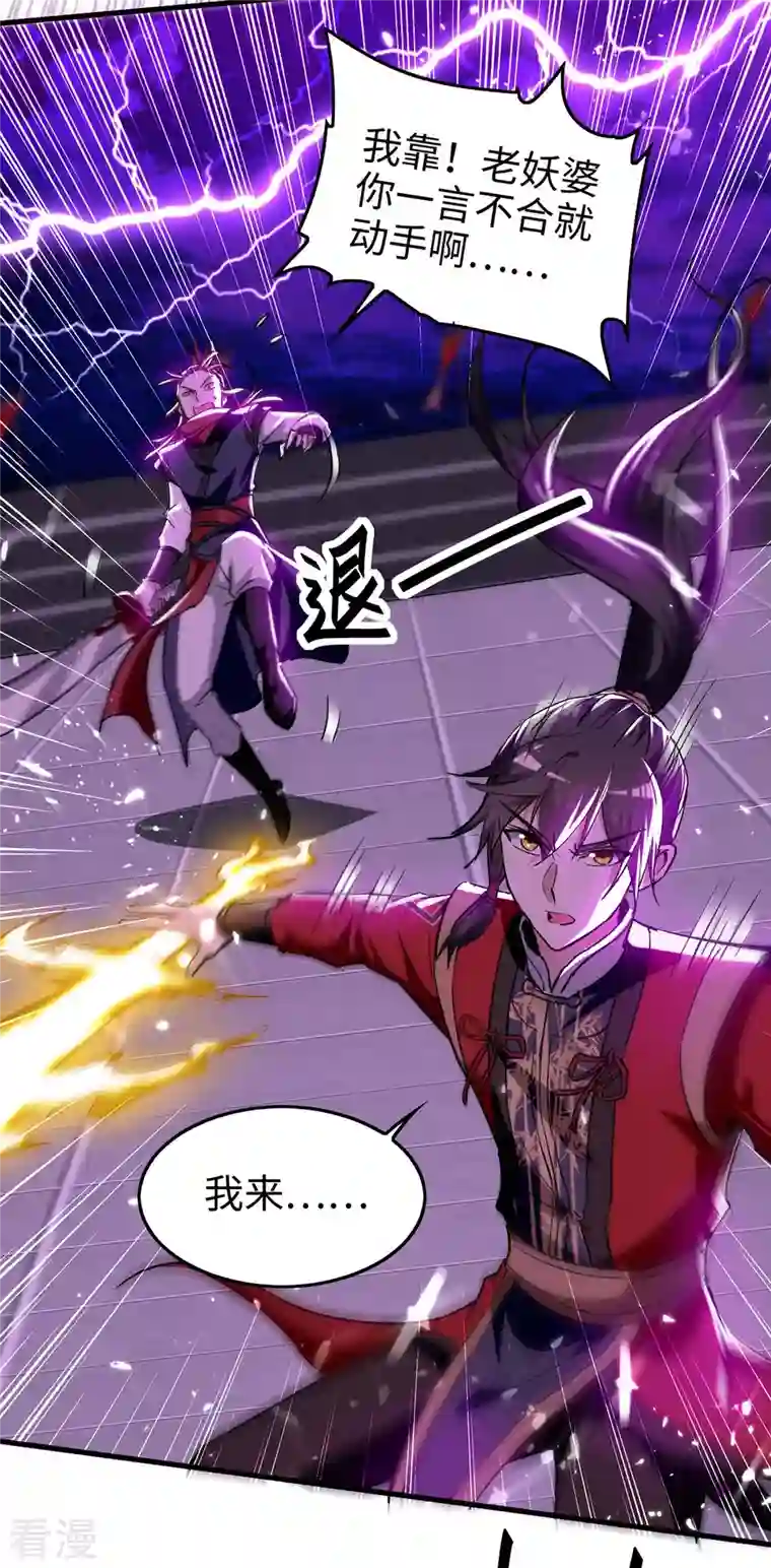 仙帝归来第267话 魅姬杀至