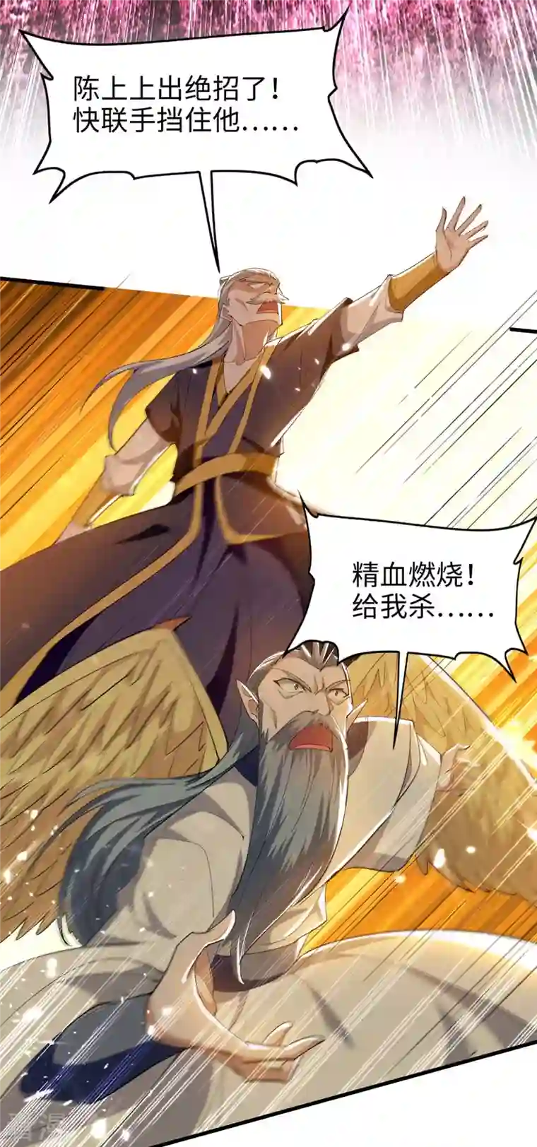 仙帝归来第267话 魅姬杀至