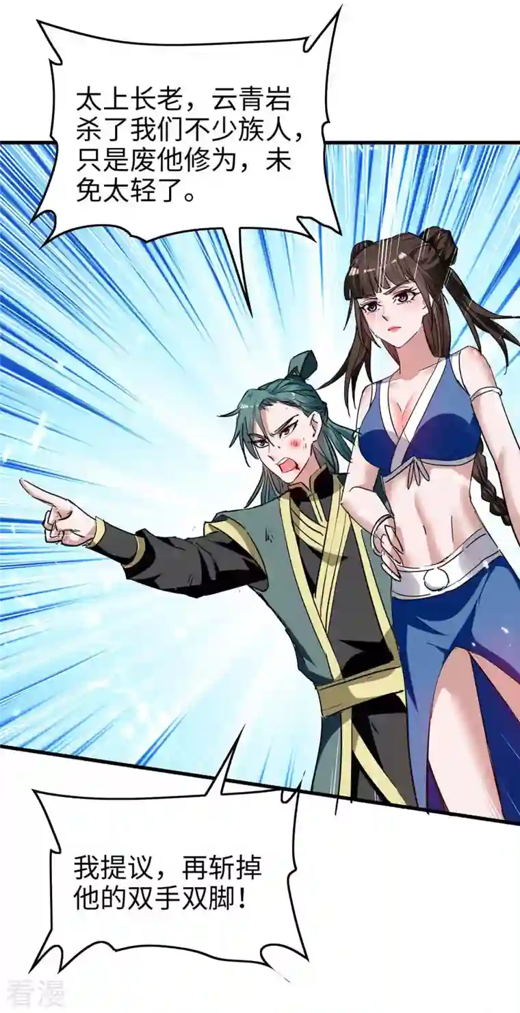 仙帝归来第268话 诛仙杀阵