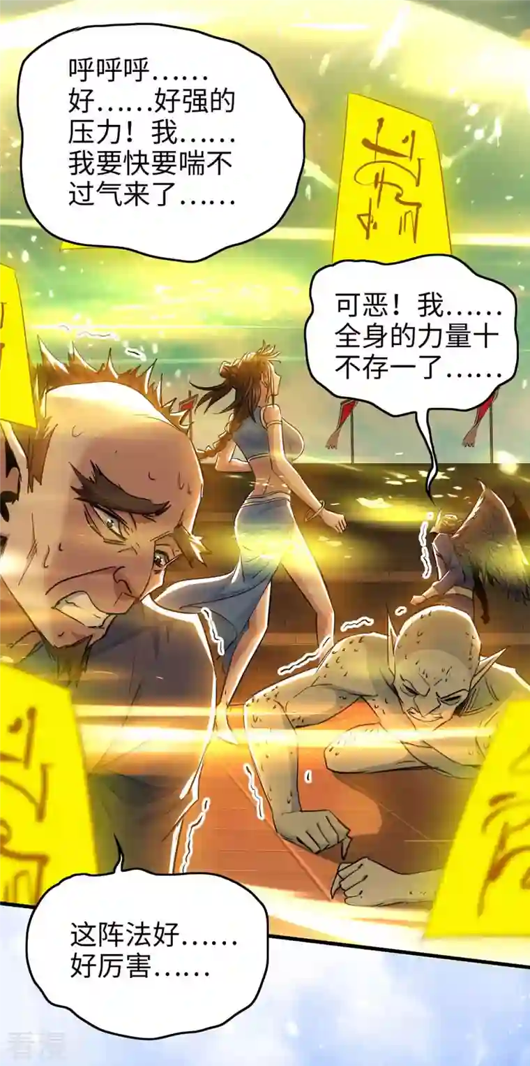 仙帝归来第268话 诛仙杀阵