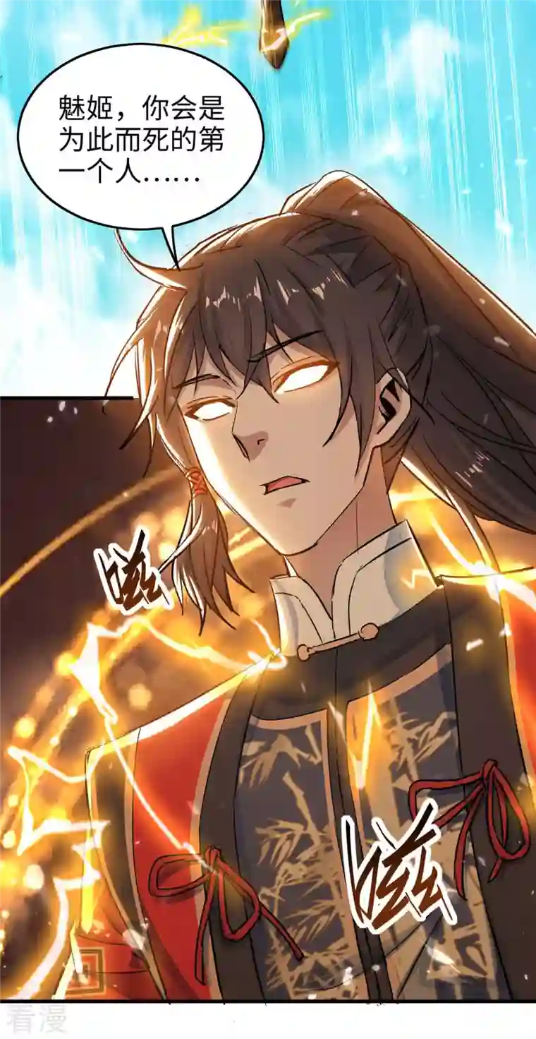 仙帝归来第268话 诛仙杀阵