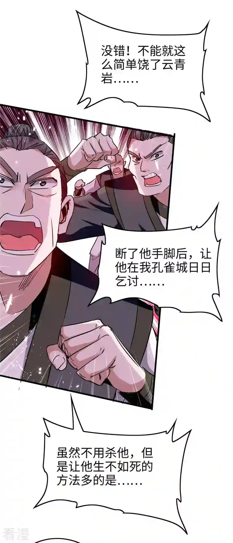 仙帝归来第268话 诛仙杀阵