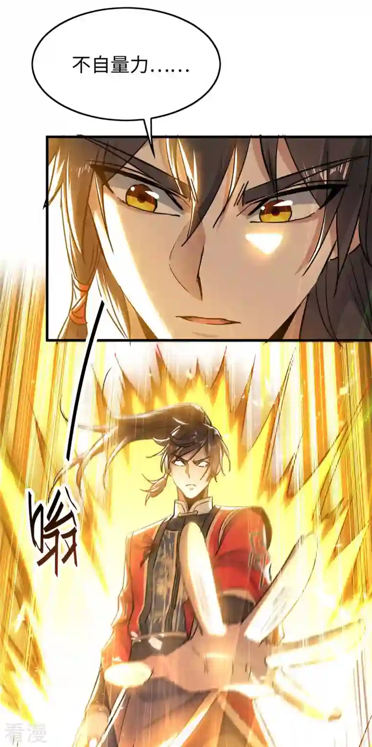 仙帝归来第268话 诛仙杀阵