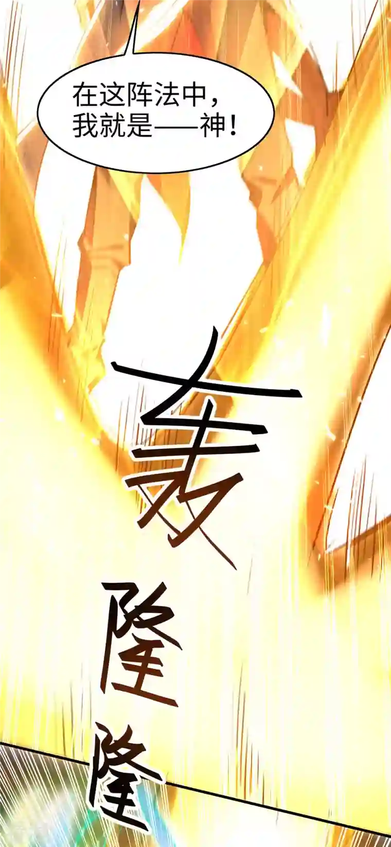 仙帝归来第268话 诛仙杀阵