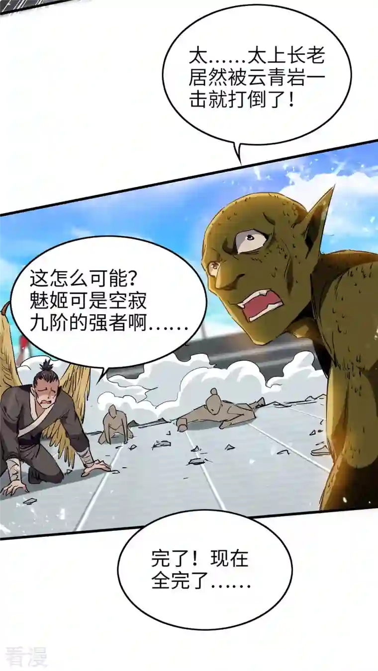 仙帝归来第268话 诛仙杀阵