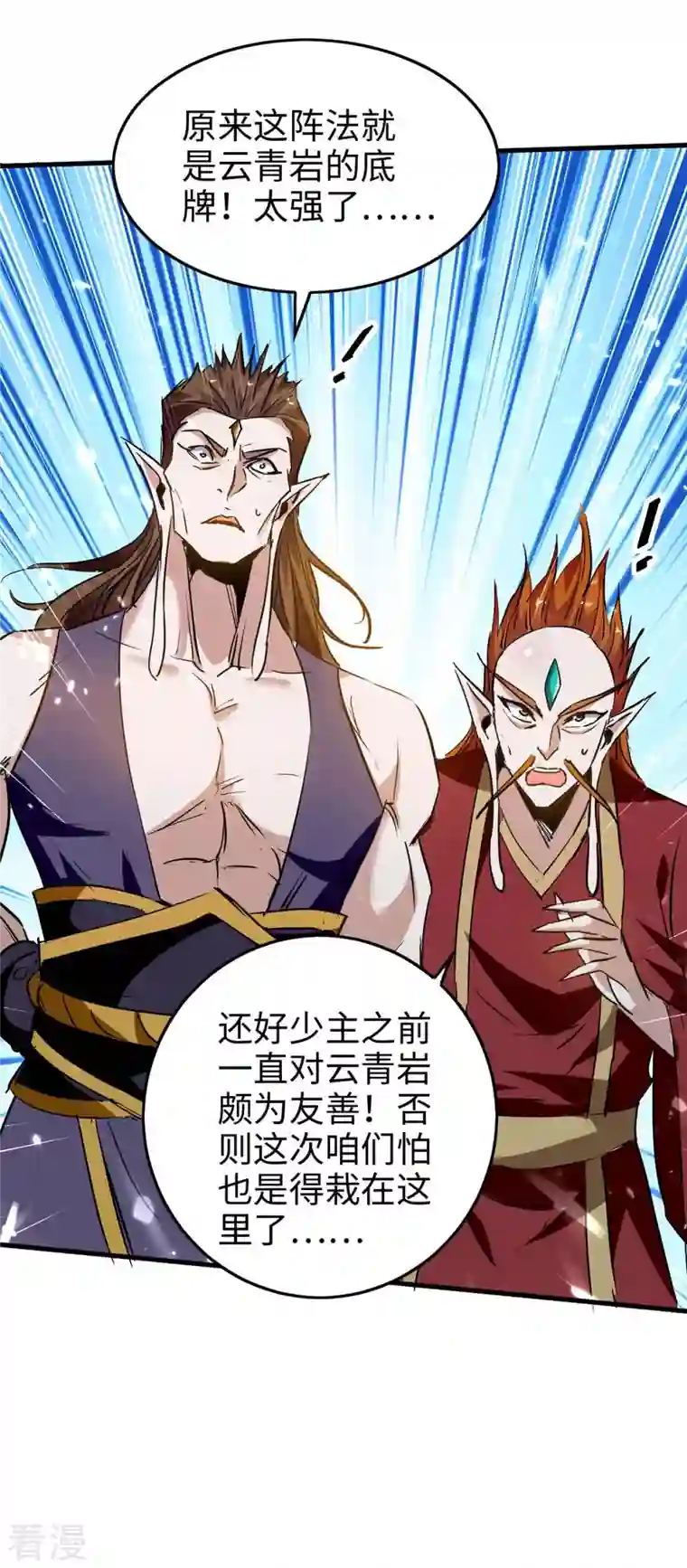 仙帝归来第268话 诛仙杀阵