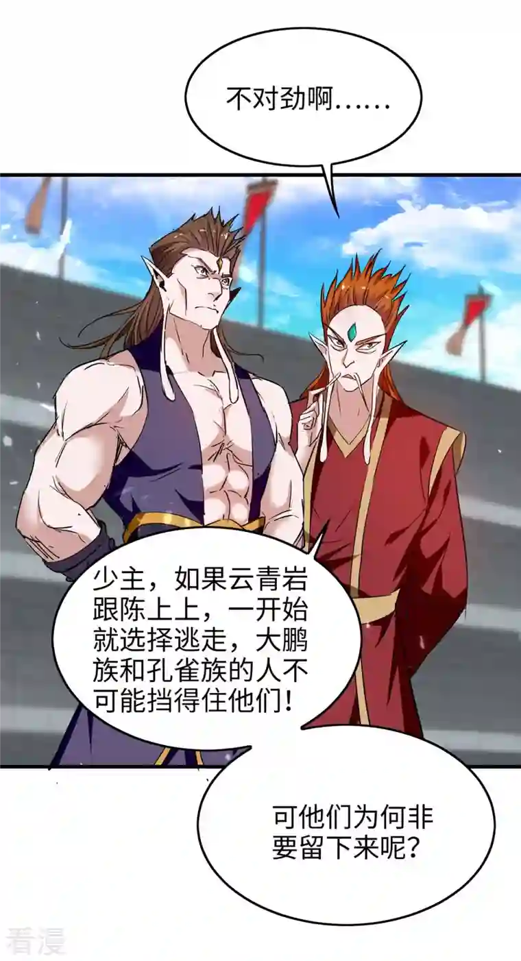 仙帝归来第268话 诛仙杀阵