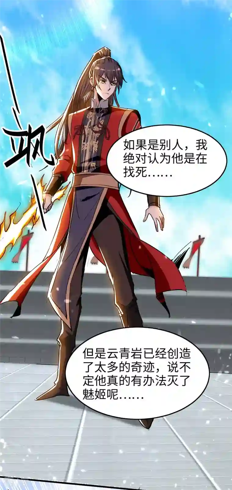 仙帝归来第268话 诛仙杀阵