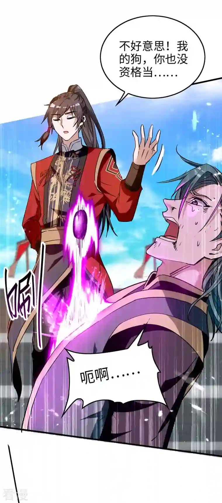 仙帝归来第269话 你就是孔柔