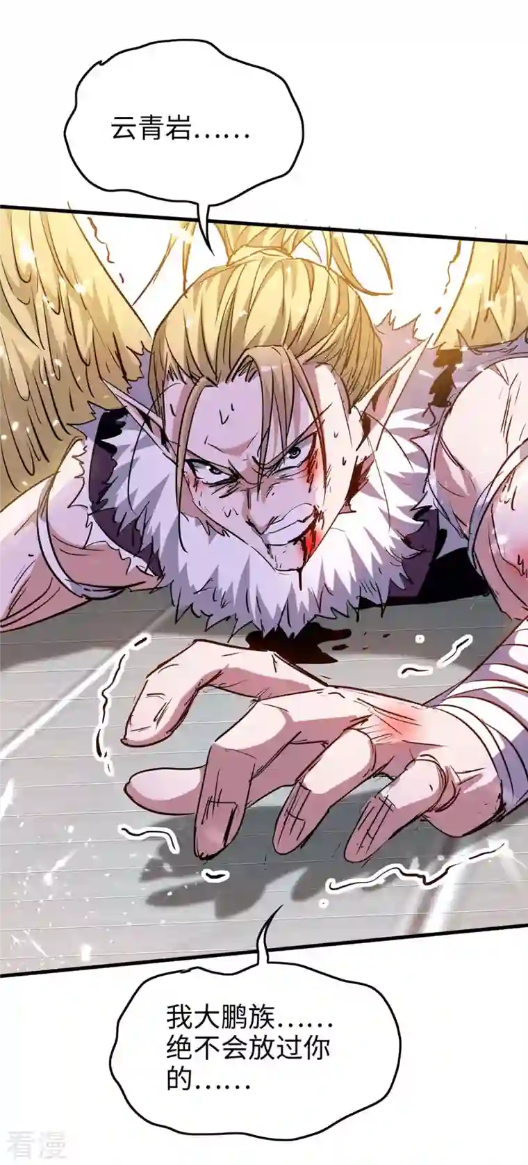 仙帝归来第269话 你就是孔柔