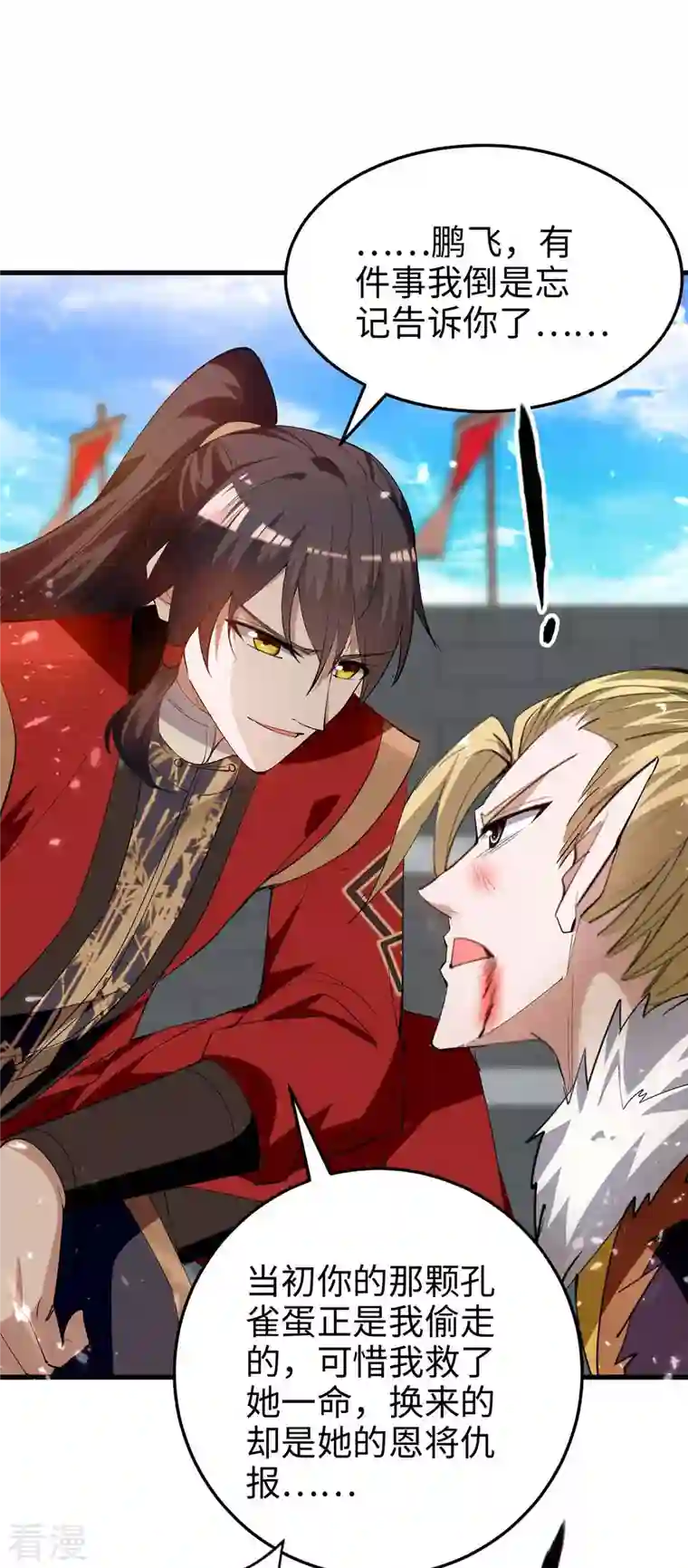 仙帝归来第269话 你就是孔柔