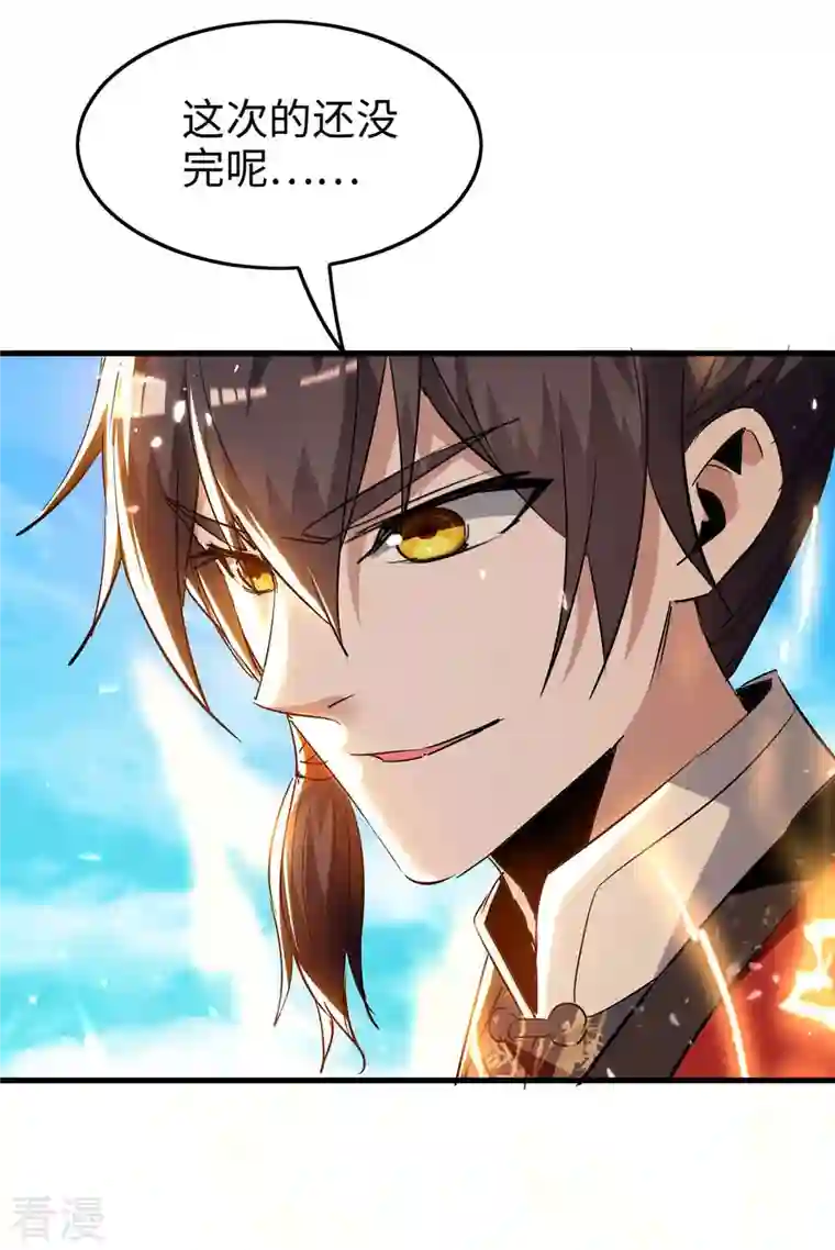 仙帝归来第269话 你就是孔柔