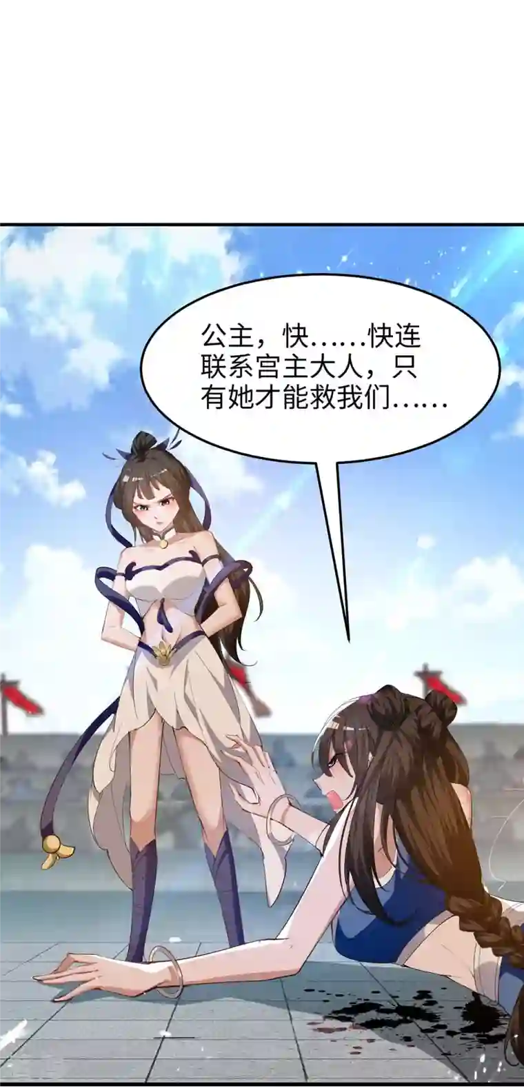 仙帝归来第269话 你就是孔柔