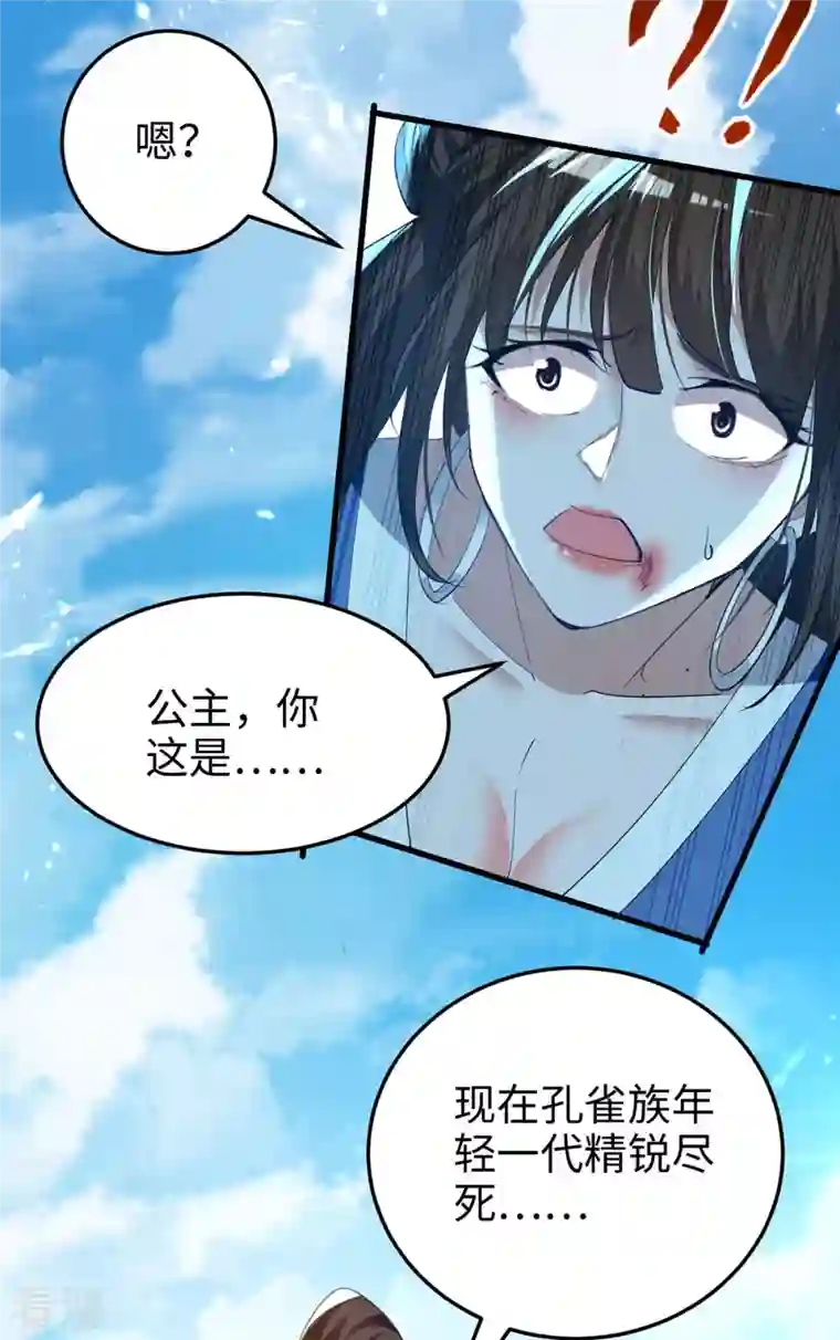 仙帝归来第269话 你就是孔柔