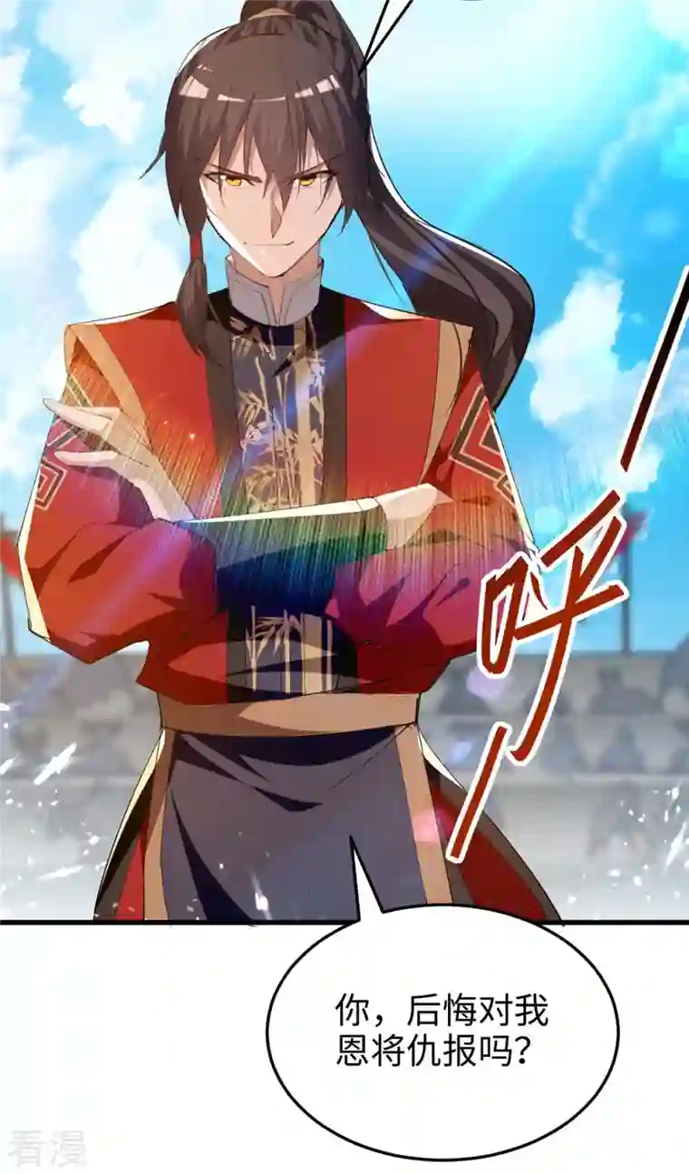 仙帝归来第269话 你就是孔柔