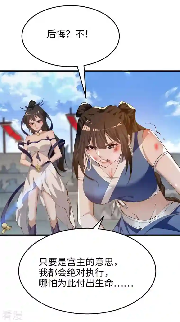 仙帝归来第269话 你就是孔柔