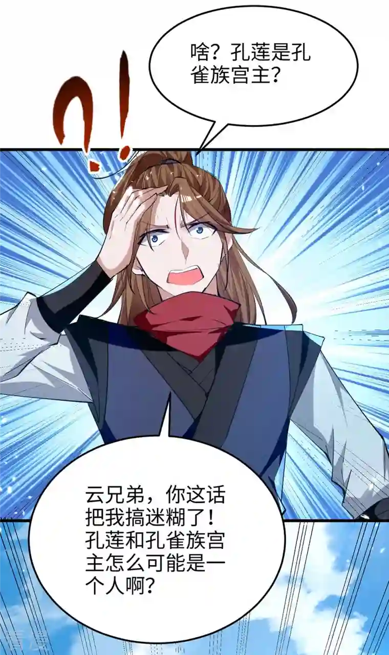 仙帝归来第269话 你就是孔柔