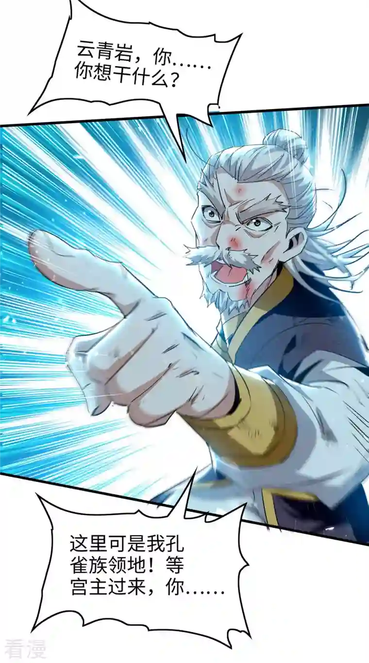 仙帝归来第269话 你就是孔柔