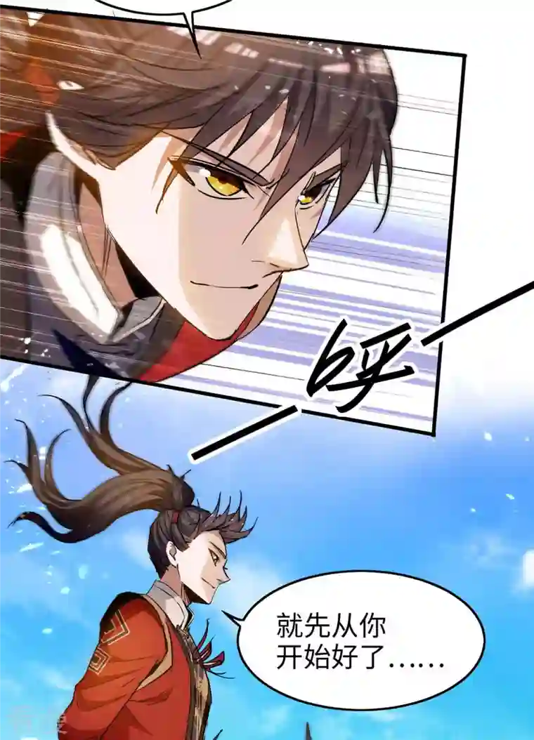 仙帝归来第269话 你就是孔柔