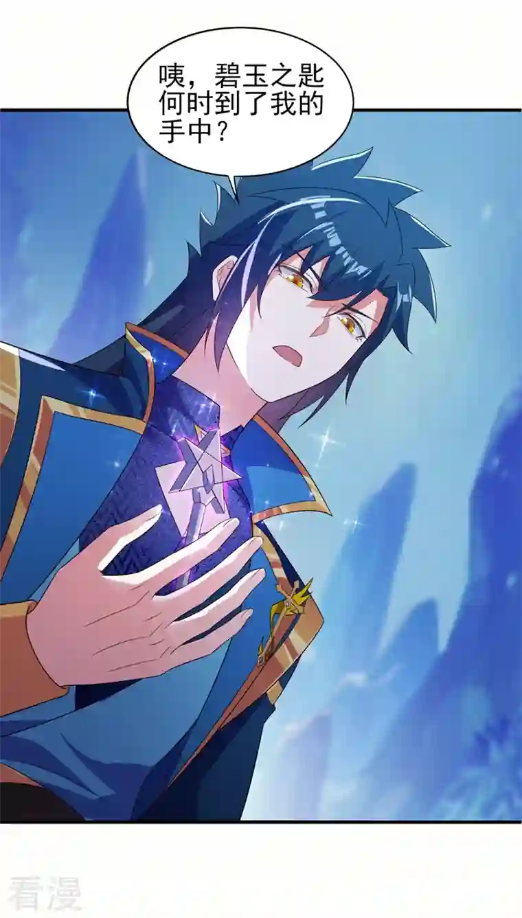 灵剑尊第466话 万星古灵图认主