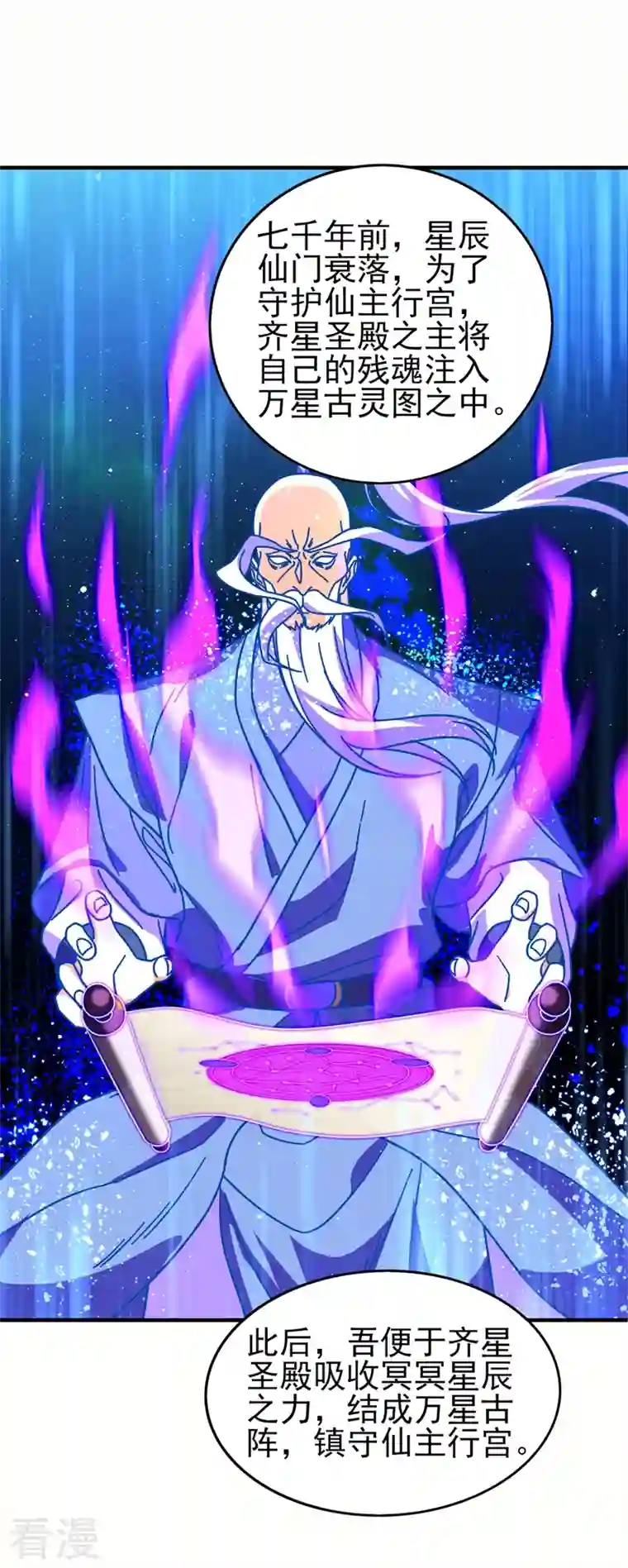 灵剑尊第466话 万星古灵图认主