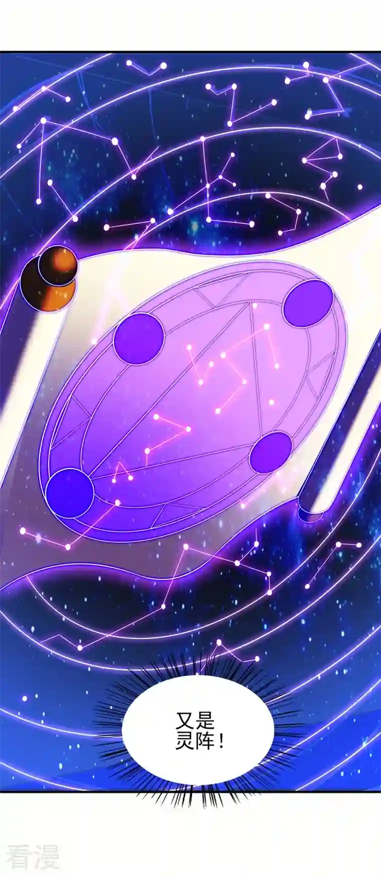 灵剑尊第466话 万星古灵图认主