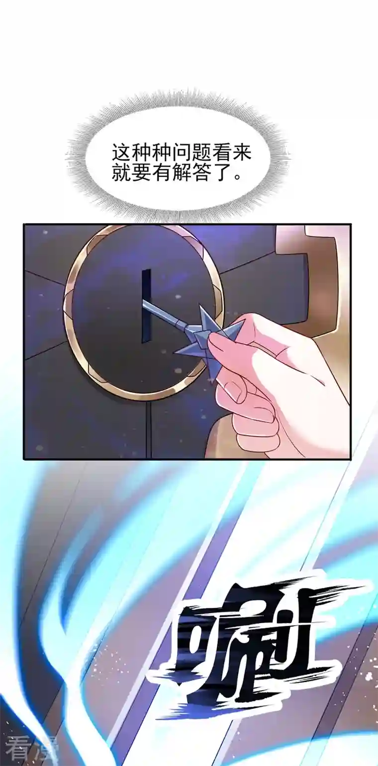 灵剑尊第466话 万星古灵图认主