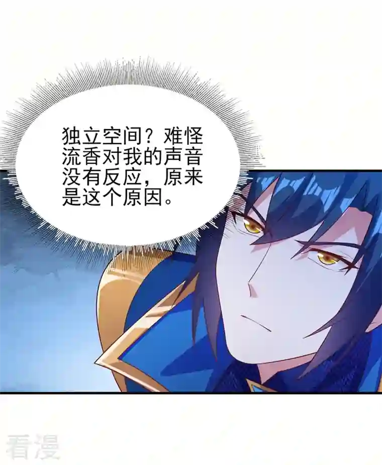 灵剑尊第466话 万星古灵图认主