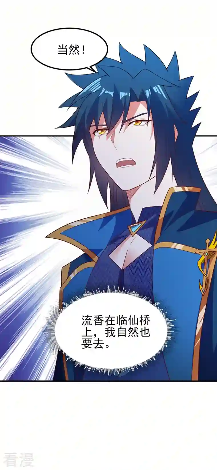 灵剑尊第466话 万星古灵图认主