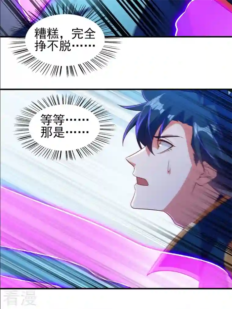 灵剑尊第466话 万星古灵图认主