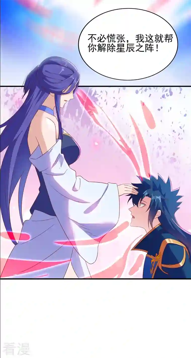 灵剑尊第466话 万星古灵图认主