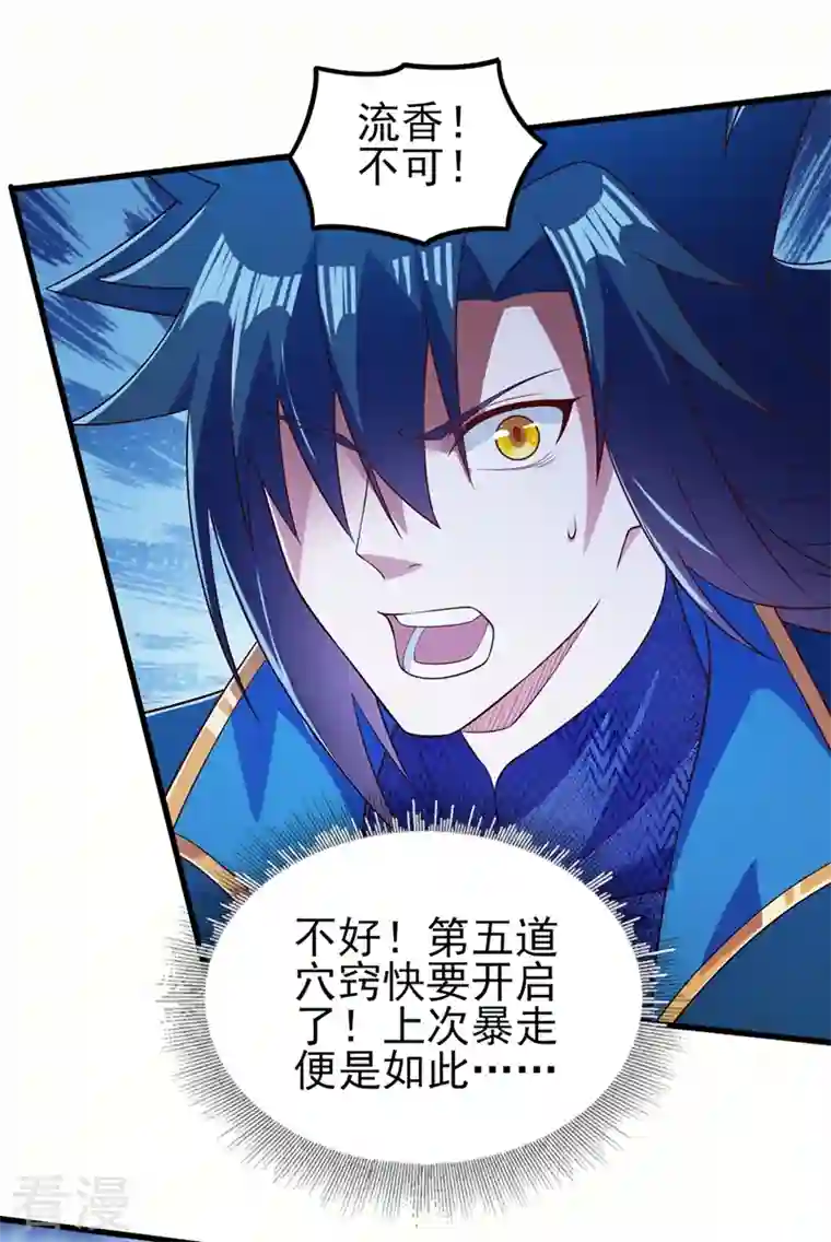 灵剑尊第467话 我一定会保护你