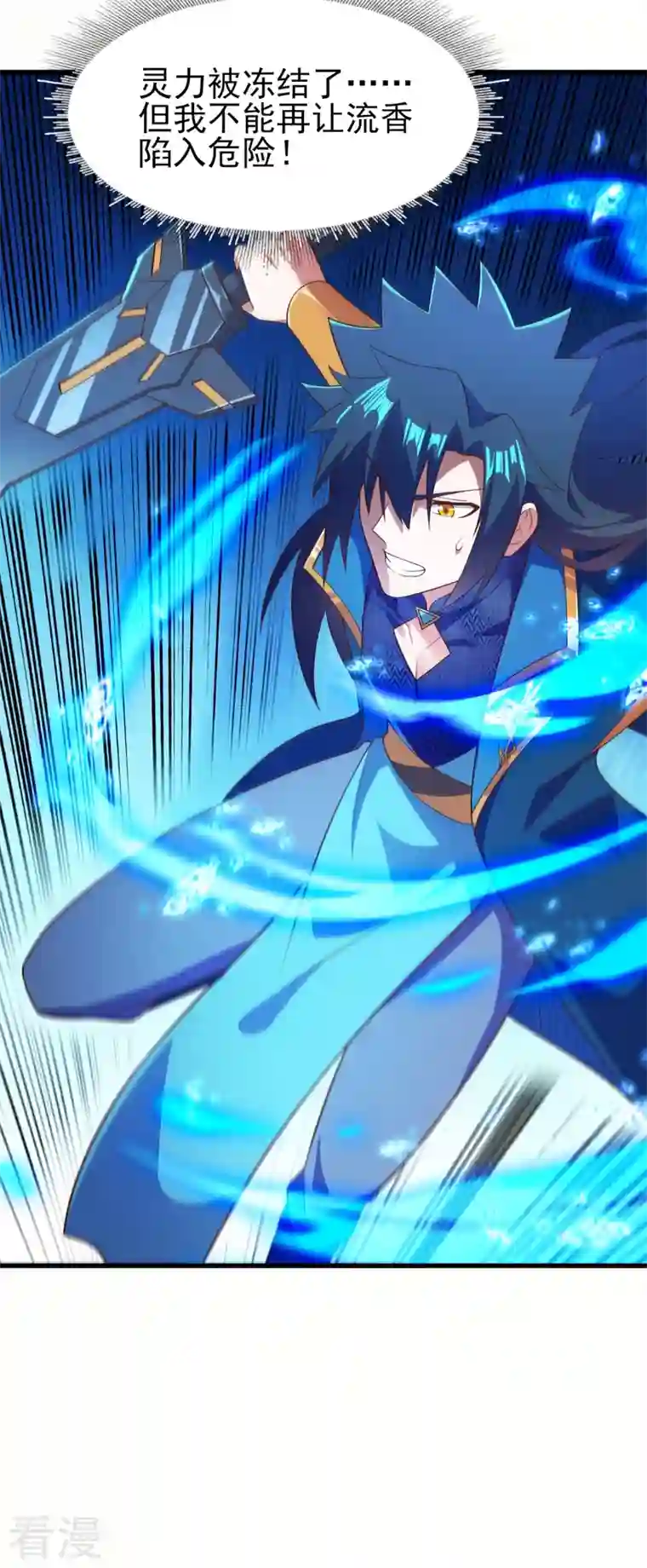 灵剑尊第467话 我一定会保护你