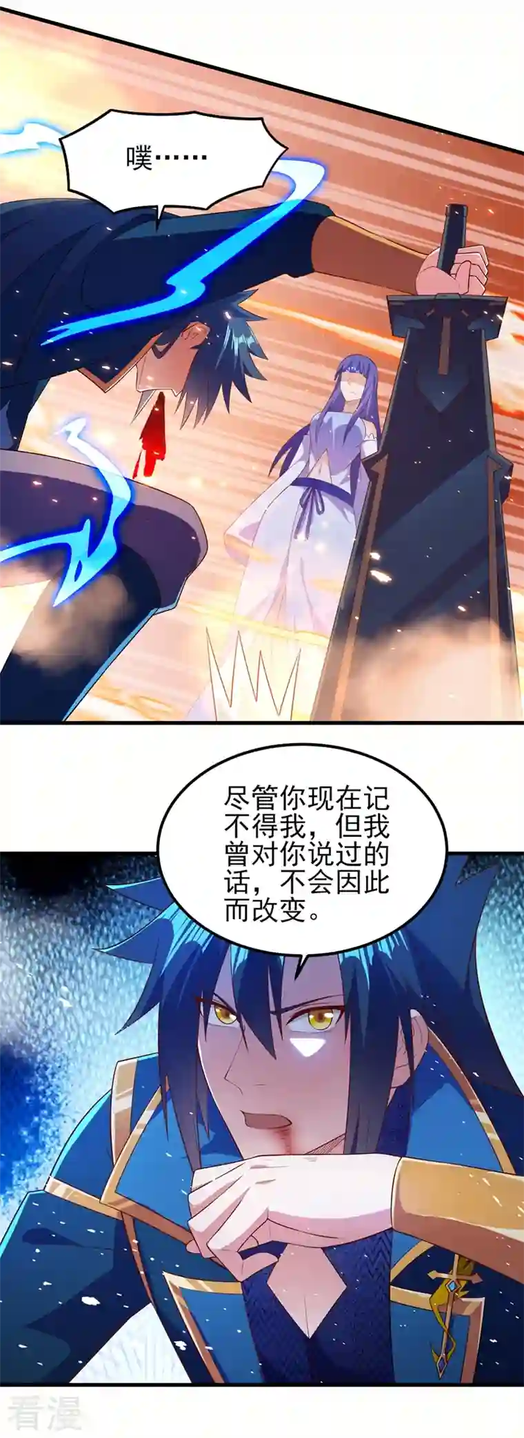 灵剑尊第467话 我一定会保护你