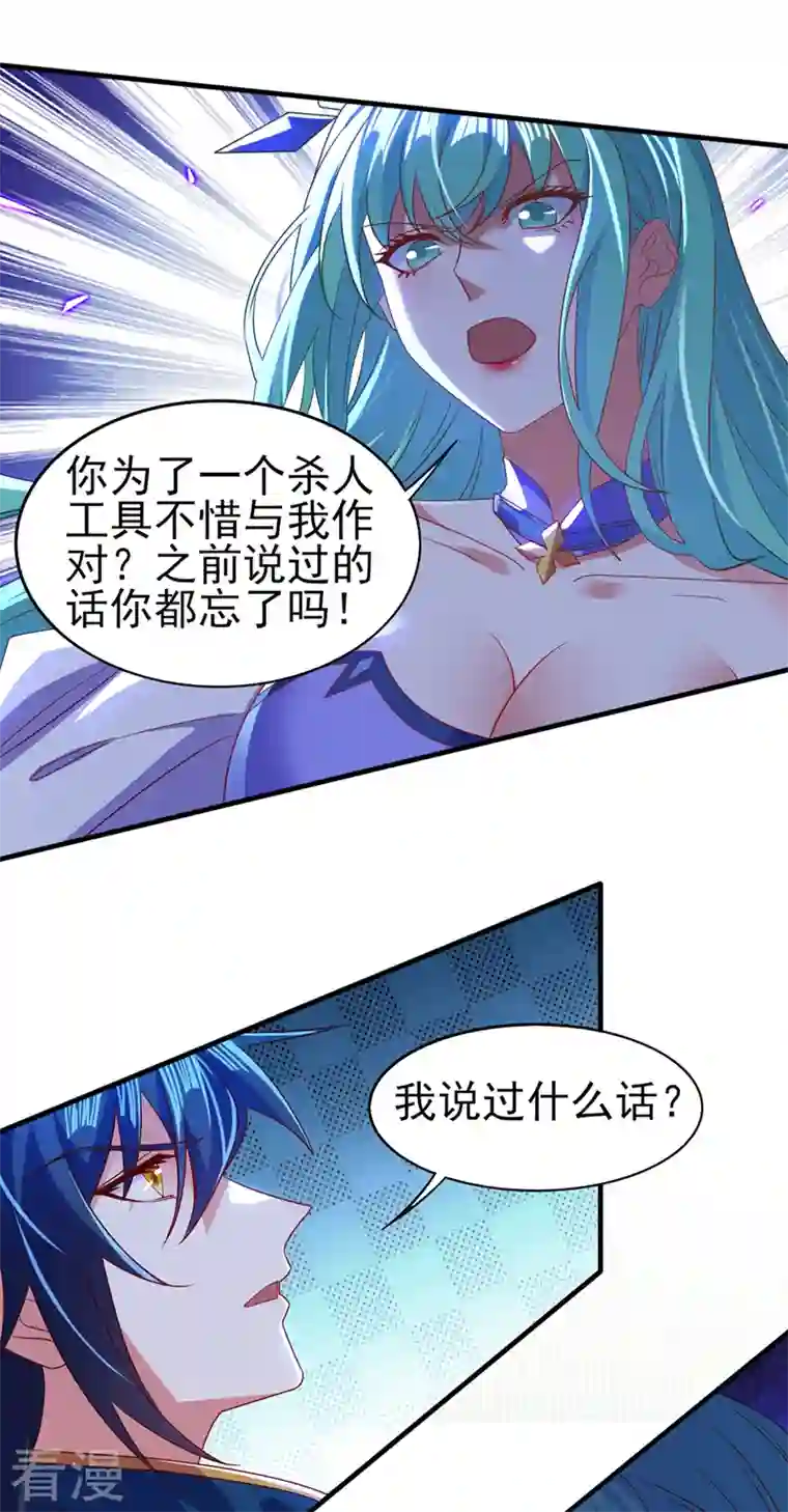 灵剑尊第469话 说过的话你都忘了吗