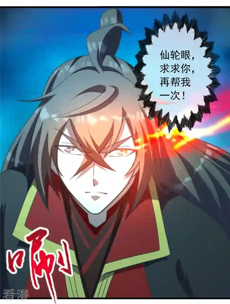 仙武帝尊第273话 恒岳宗炸锅了！