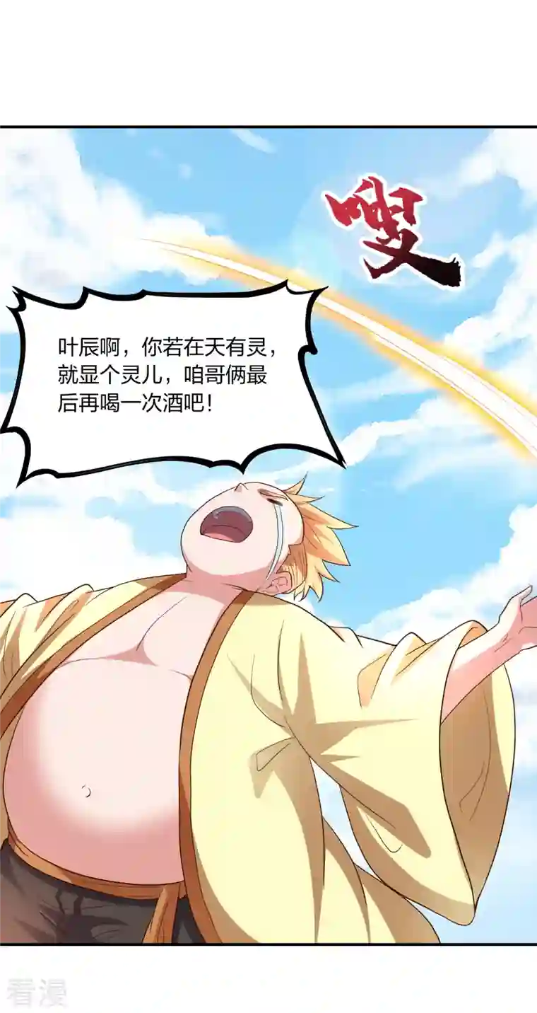 仙武帝尊第273话 恒岳宗炸锅了！