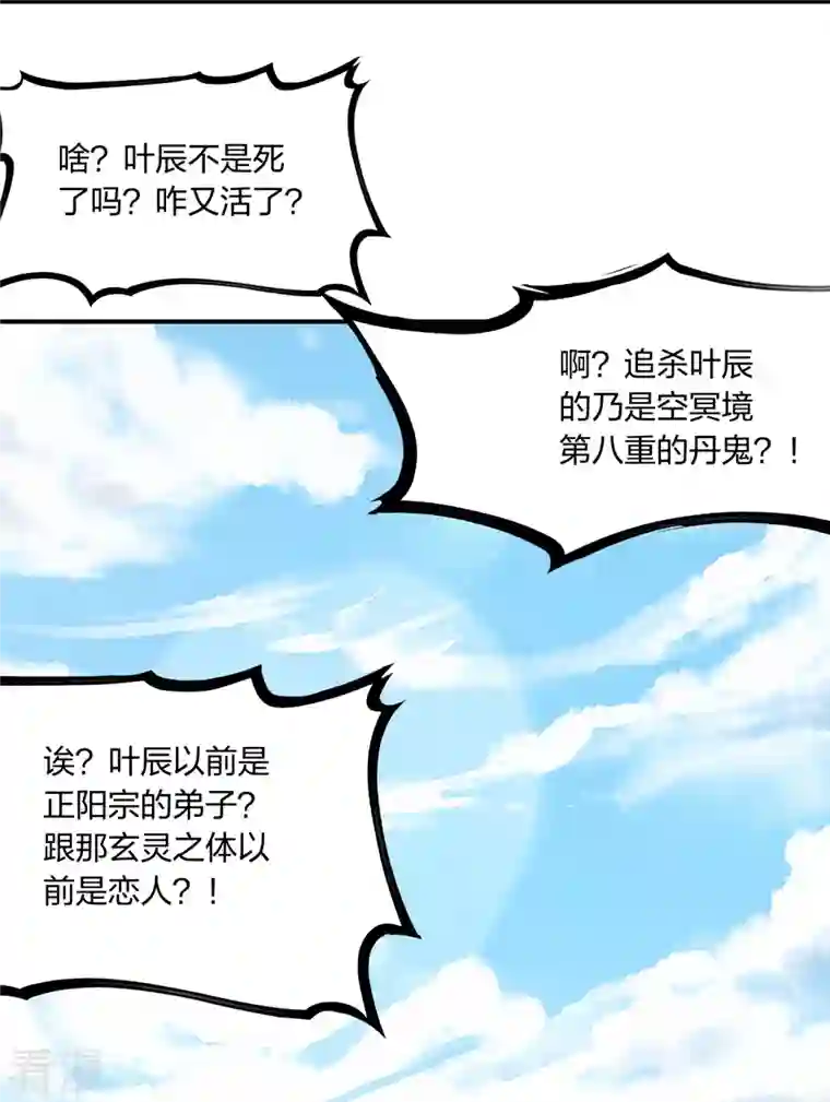 仙武帝尊第273话 恒岳宗炸锅了！