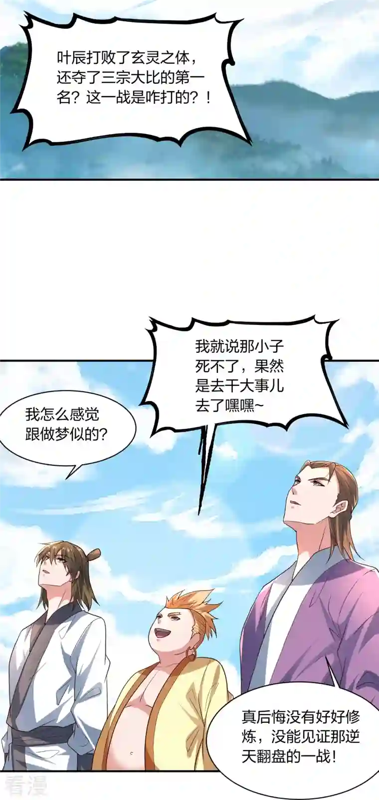 仙武帝尊第273话 恒岳宗炸锅了！