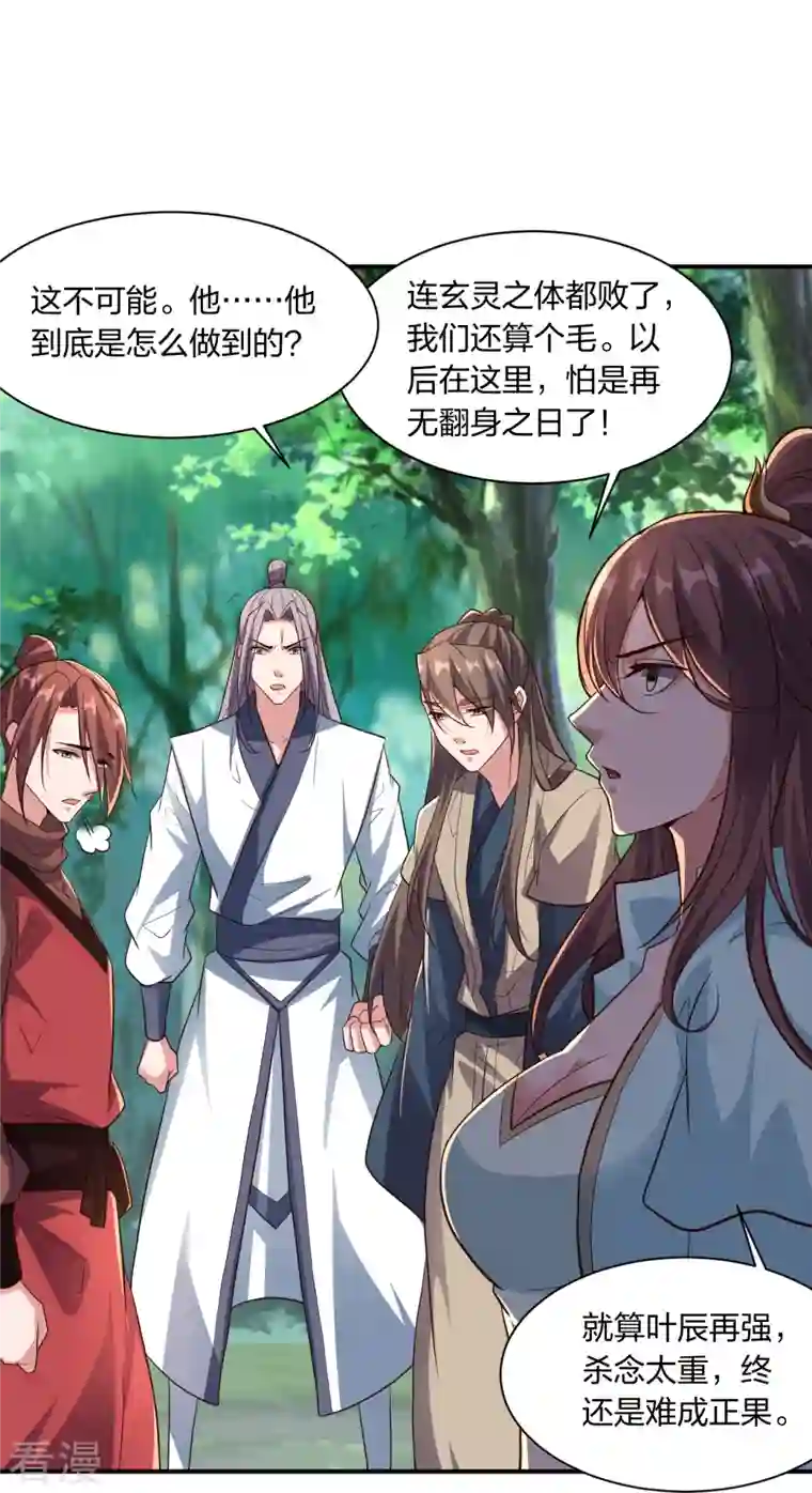 仙武帝尊第273话 恒岳宗炸锅了！