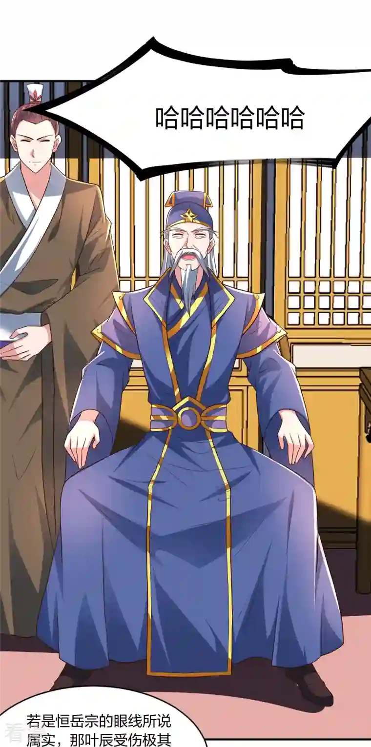 仙武帝尊第273话 恒岳宗炸锅了！