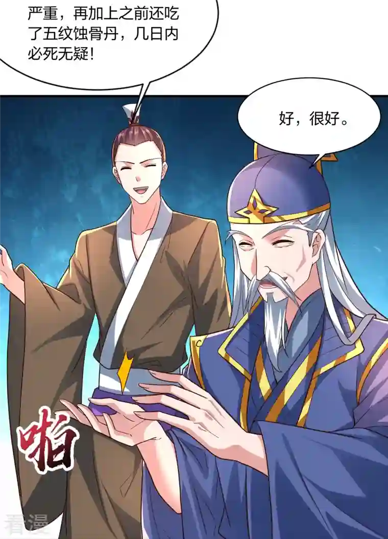 仙武帝尊第273话 恒岳宗炸锅了！