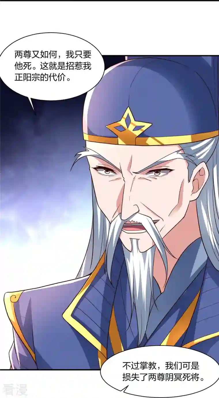 仙武帝尊第273话 恒岳宗炸锅了！