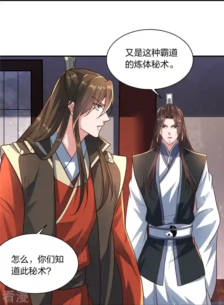 仙武帝尊第273话 恒岳宗炸锅了！