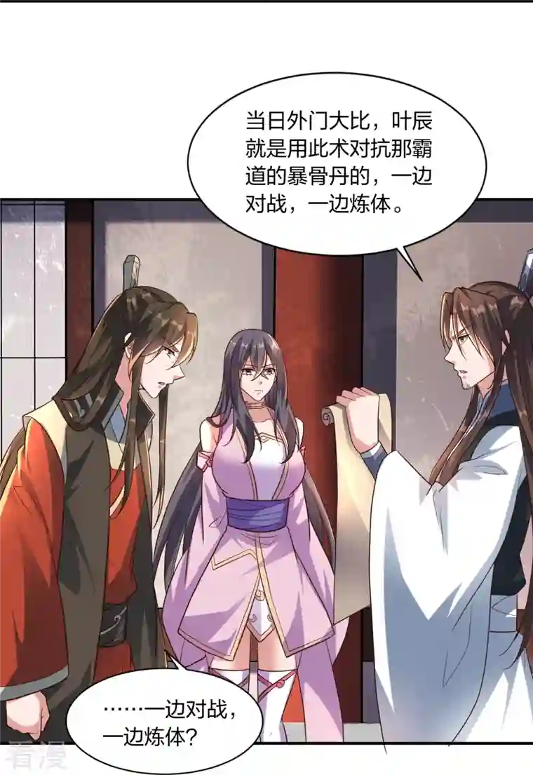 仙武帝尊第273话 恒岳宗炸锅了！