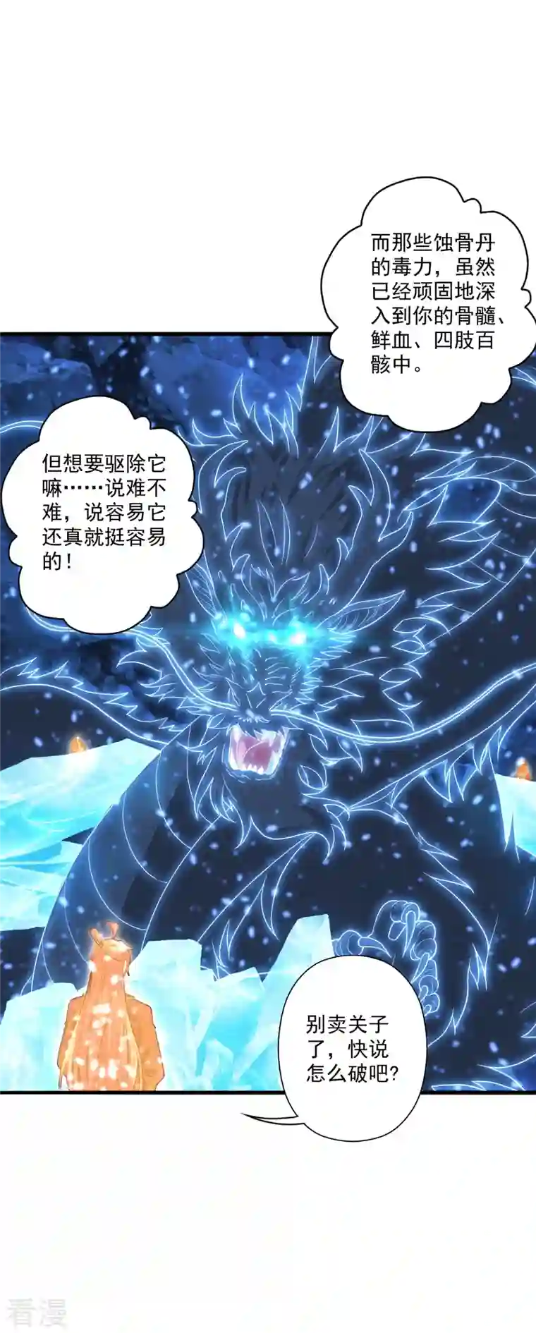 仙武帝尊第274话 天无绝人之路！