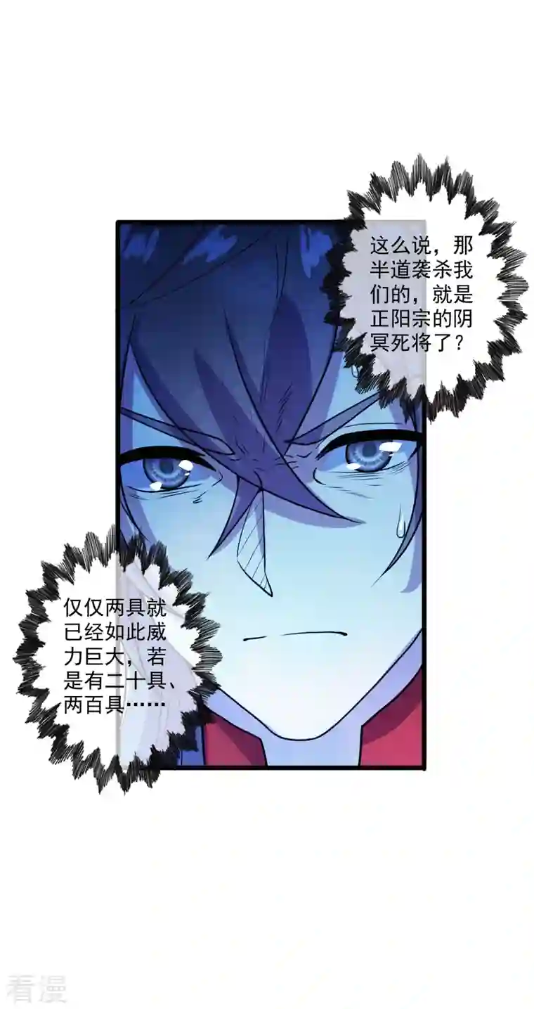 仙武帝尊第274话 天无绝人之路！