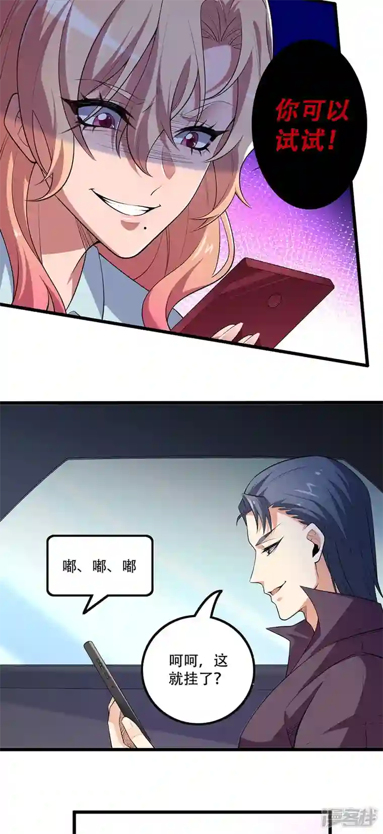 妙手狂医第249话 他究竟是谁